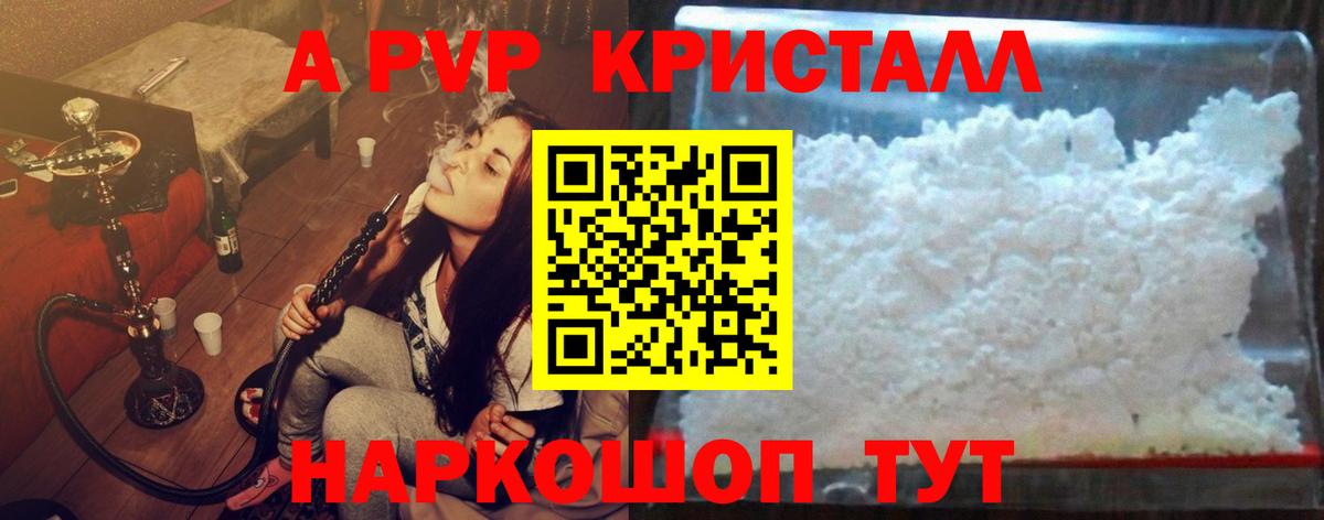 Alpha PVP  Alpha PVP СК  A-PVP Crystall  Омск  Вход с VPN  APVP мука 