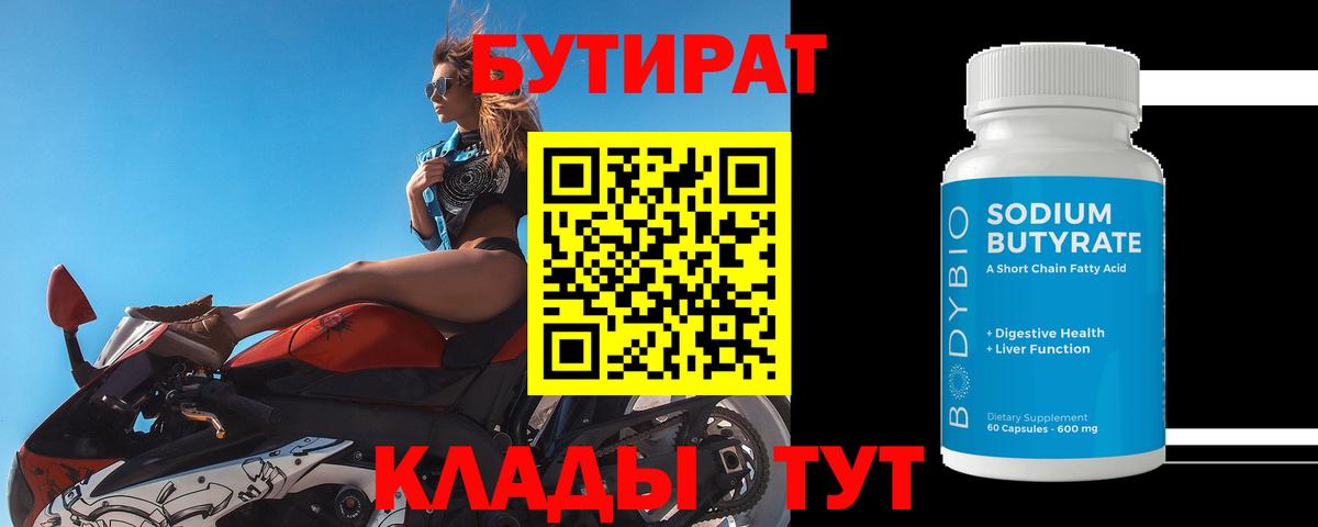 Бутират оксана Омск