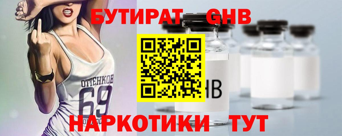 Омск  БУТИРАТ оксибутират  Вход с VPN 