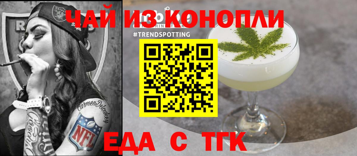 Еда ТГК марихуана  Вход с VPN  Омск 