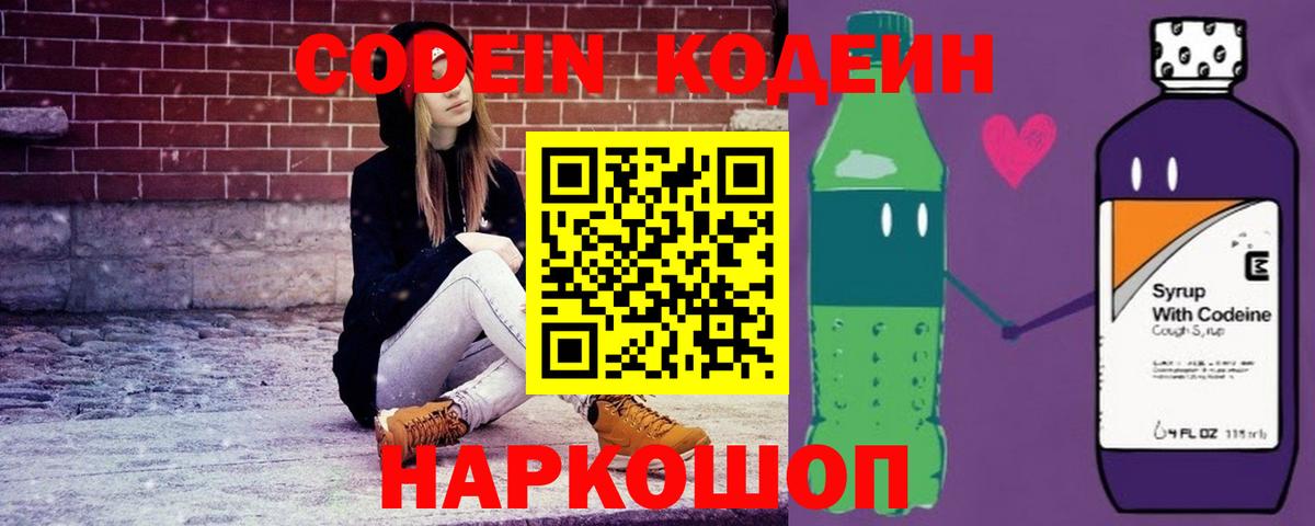 где найти   Codein Purple Drank  Вход с VPN  Омск  Codein напиток Lean (лин) 