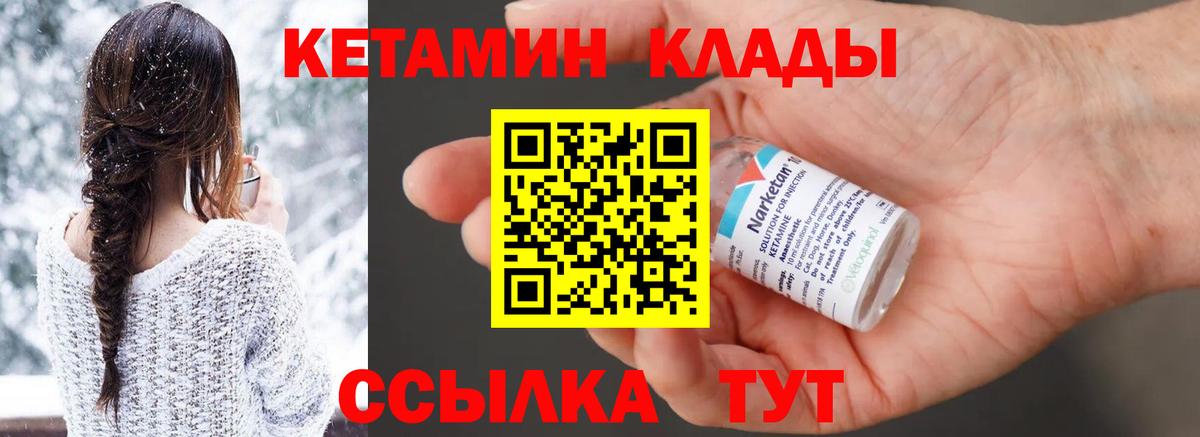 это состав  Кетамин VHQ  Вход с VPN  Омск 